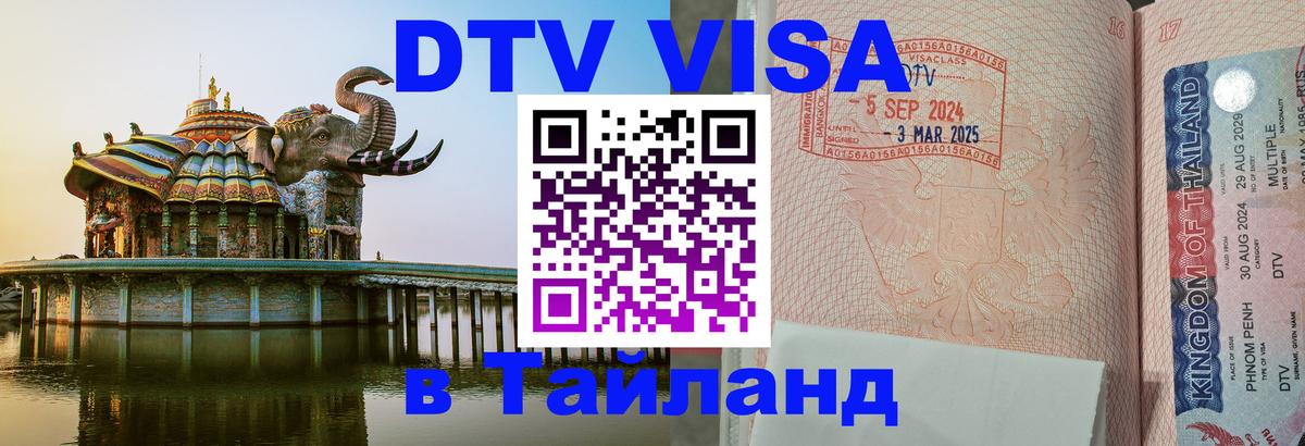 Цены на DTV визу в Таиланд — пакеты услуг, достаточно даже паспорта - Сан-Марино 